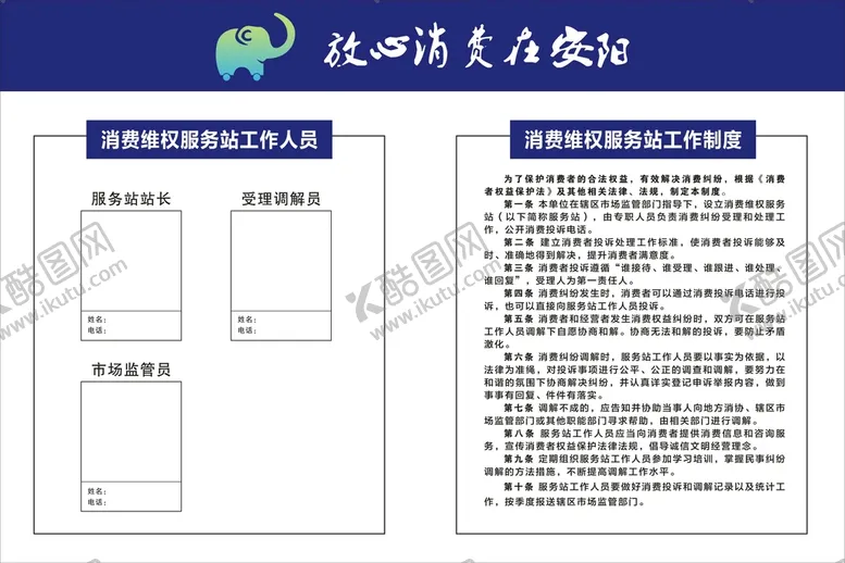编号：71592610082018054096【酷图网】源文件下载-消费维权服务制度