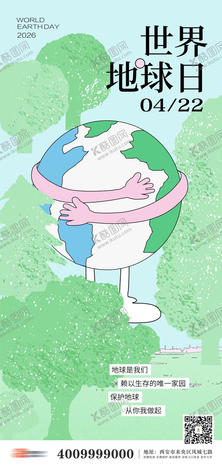 编号：17347204230201178491【酷图网】源文件下载-世界地球日海报