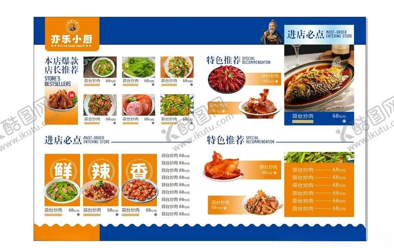 编号：35170006300737057382【酷图网】源文件下载-美味多样快餐菜单展示