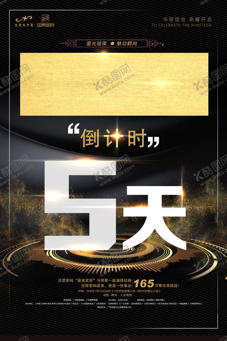 编号：21037209122241401456【酷图网】源文件下载-时间倒计时