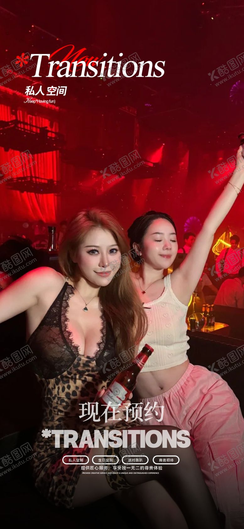 编号：87159403011706213505【酷图网】源文件下载-酒吧美女邀约
