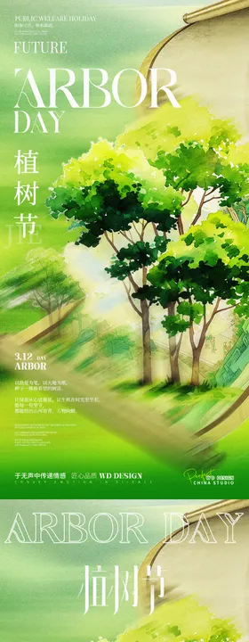 植树节海报