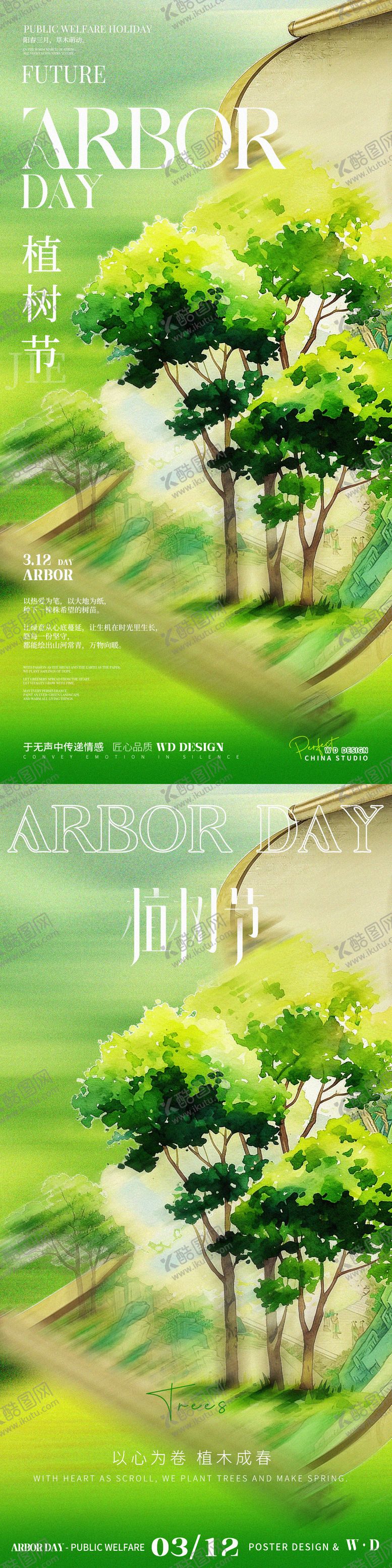 编号：44355803090208461303【酷图网】源文件下载-植树节海报