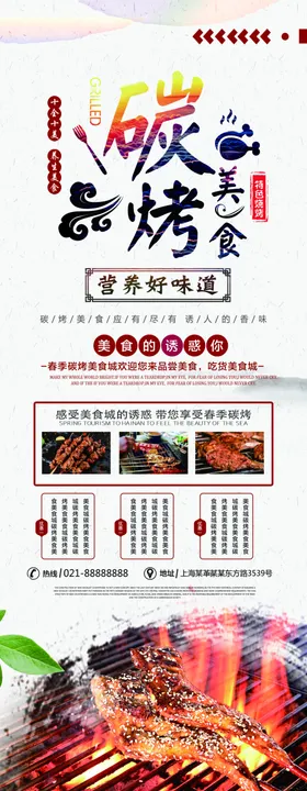 高档烧烤炭烤美食餐厅菜单