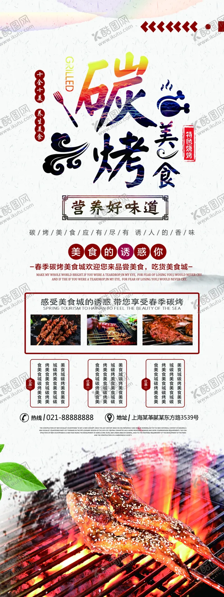 编号：42991506232201313144【酷图网】源文件下载-炭烤美食