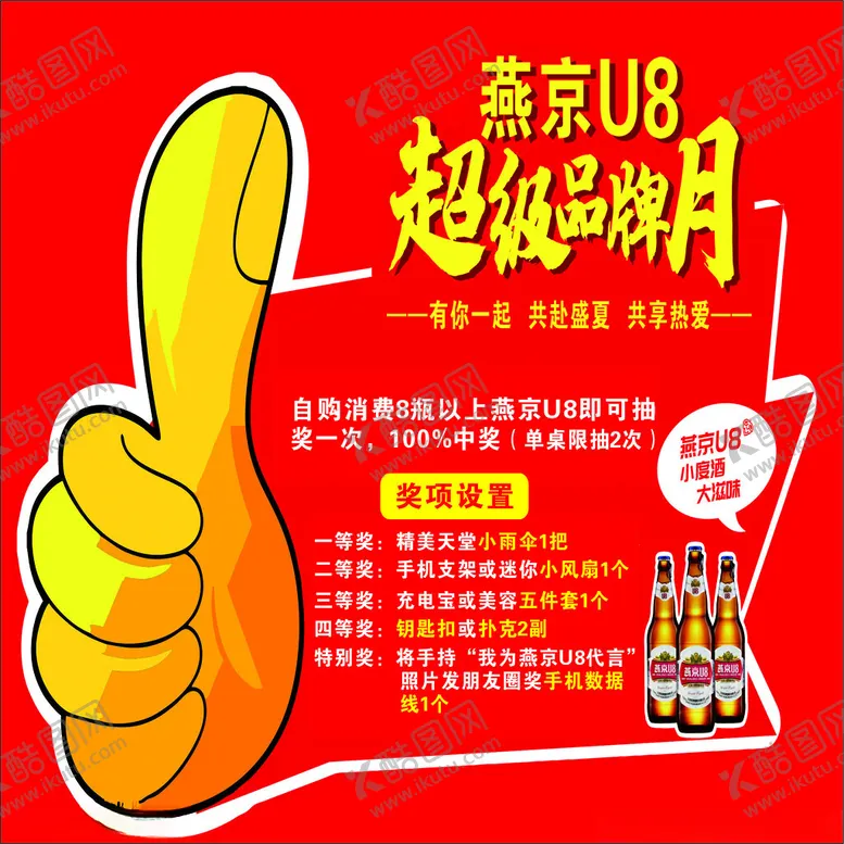编号：52504602171603097775【酷图网】源文件下载-燕京U8
