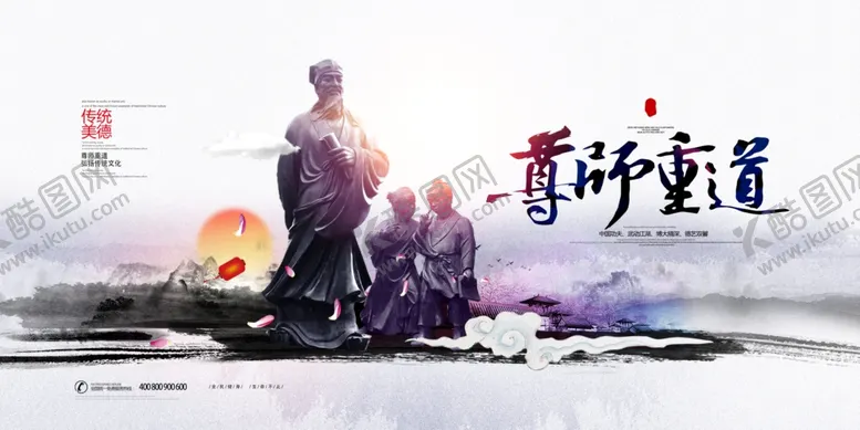 编号：59794905061009218896【酷图网】源文件下载-尊师重道