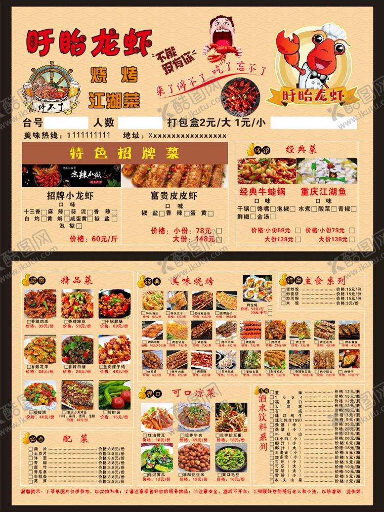 编号：72543910090504343642【酷图网】源文件下载-菜单