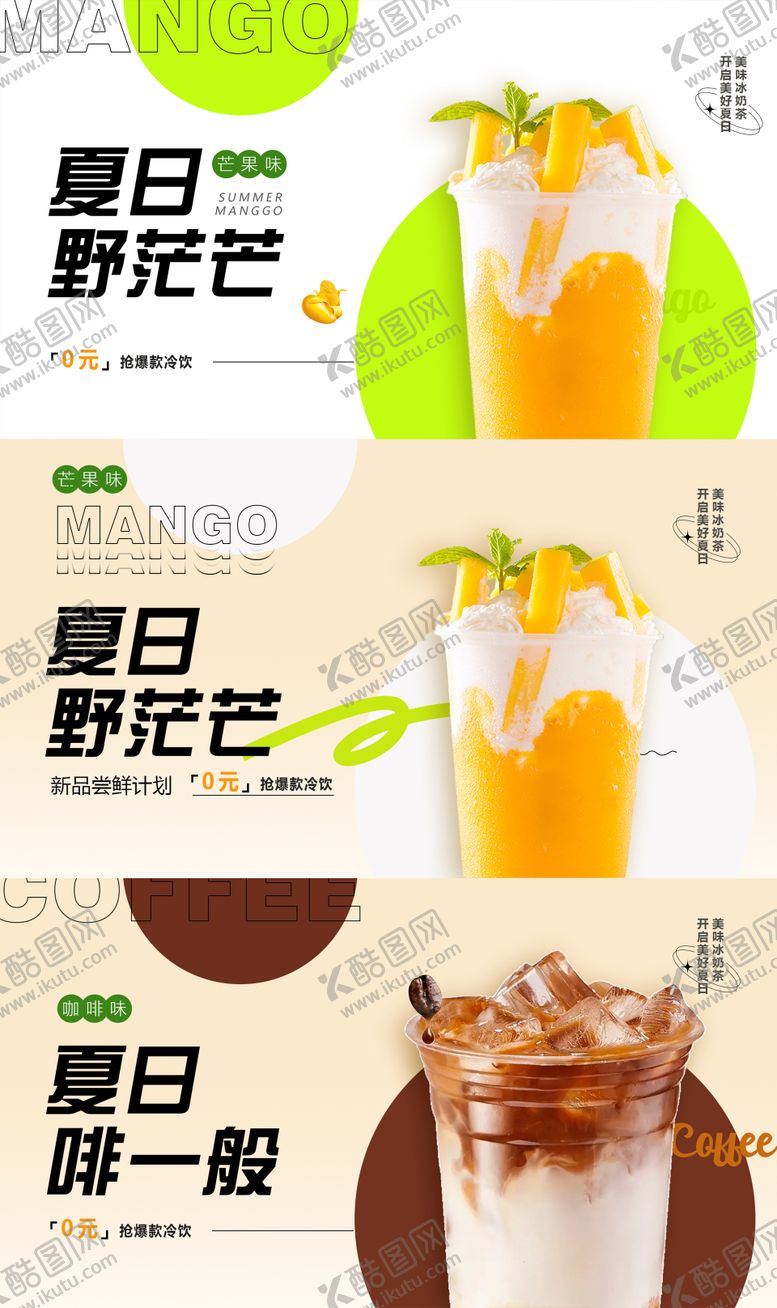 编号：34495609080012514218【酷图网】源文件下载-奶茶咖啡水果banner