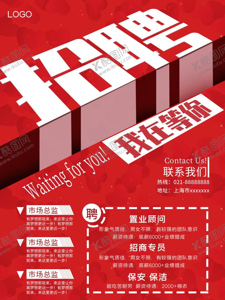编号：29031805050746099030【酷图网】源文件下载-招聘