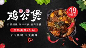 鸡公煲