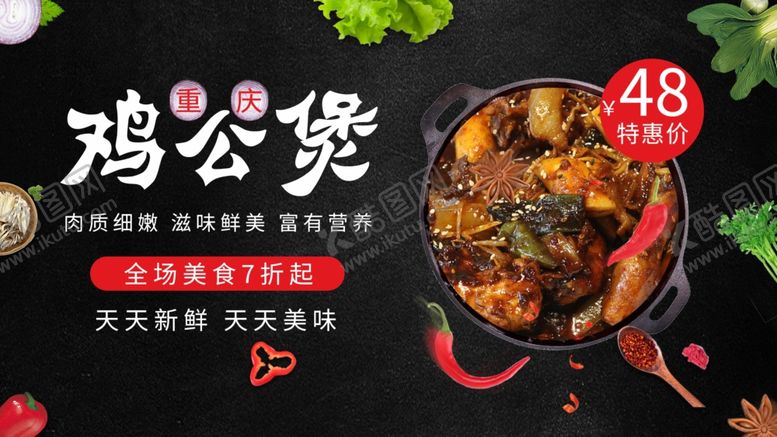 编号：46099110202025524650【酷图网】源文件下载-鸡公煲