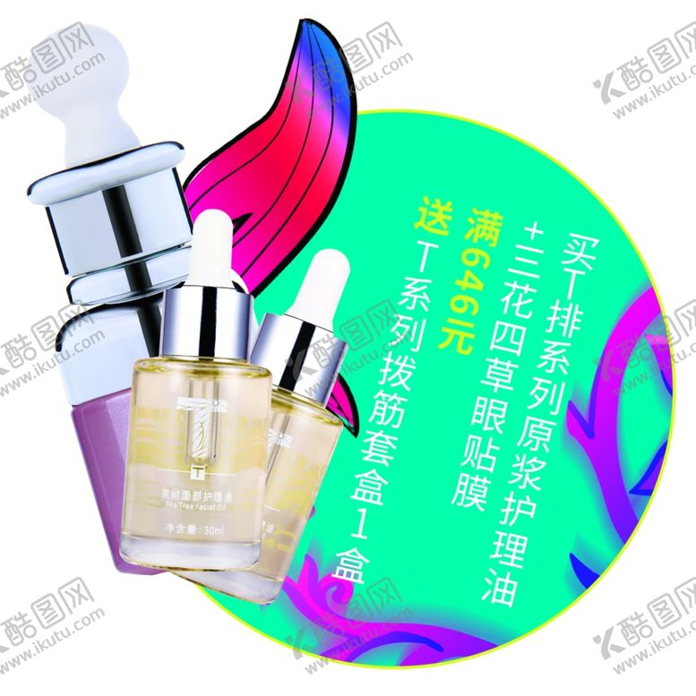 编号：79342410220730163053【酷图网】源文件下载-爱斯即膜化妆品面膜