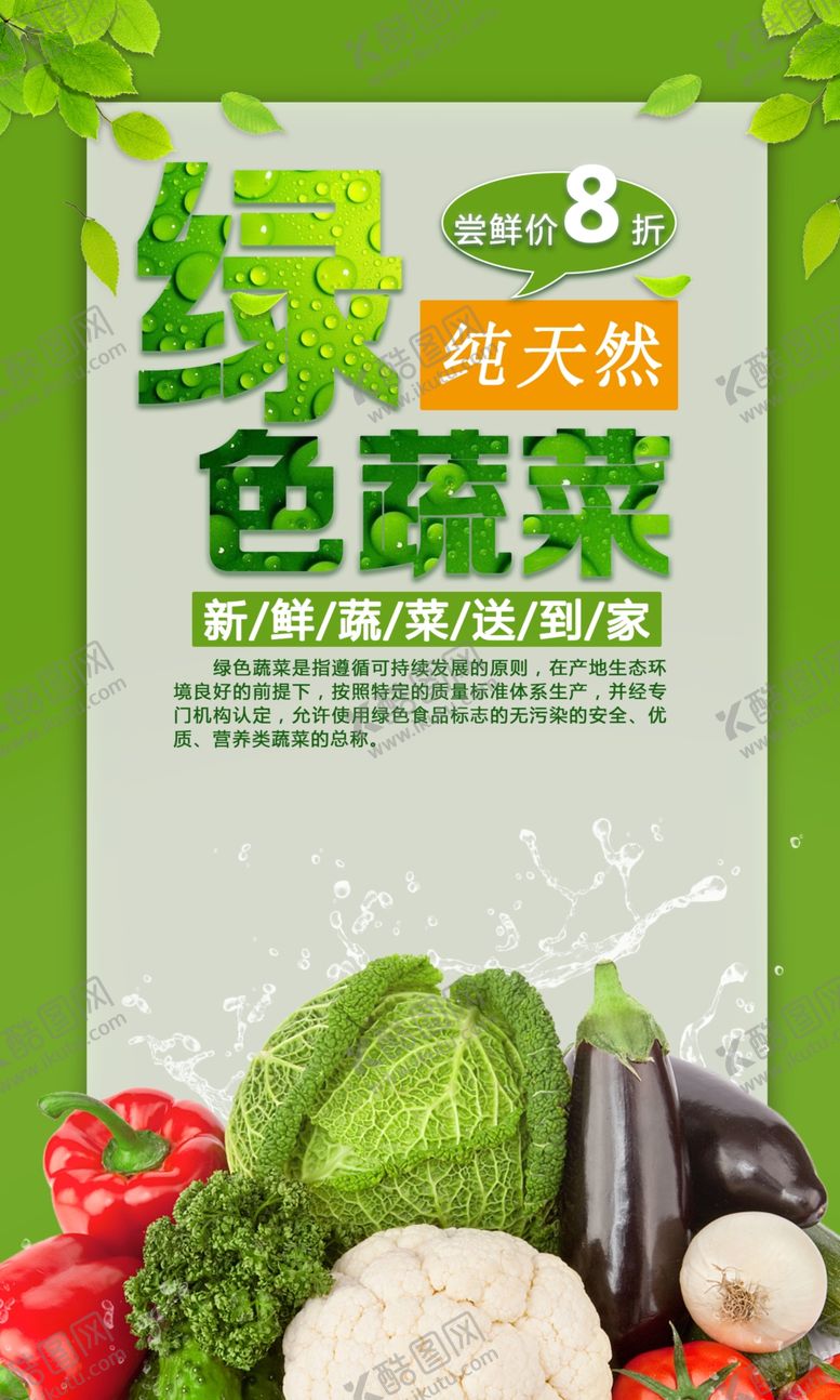 编号：22253507131001491143【酷图网】源文件下载-蔬菜海报