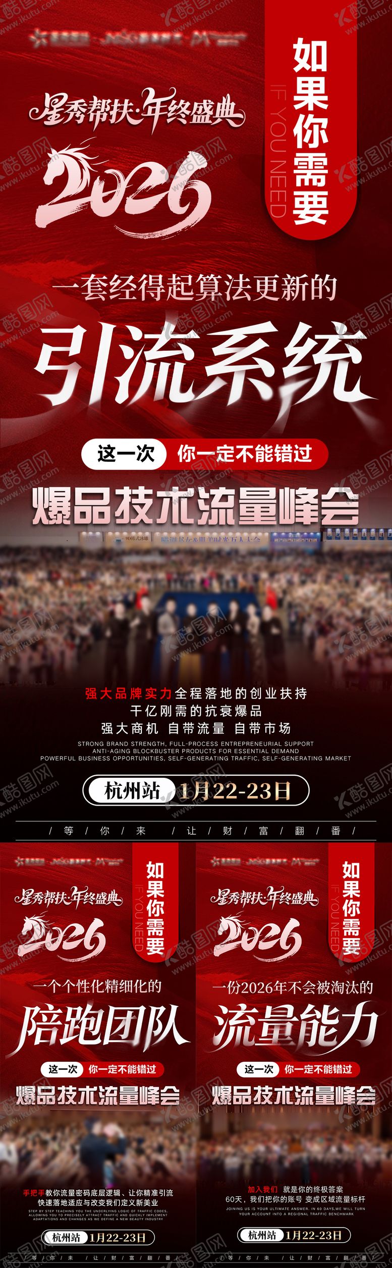 编号：19765603191310516463【酷图网】源文件下载-医美招商课程门票邀约海报