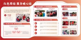 社区爱心驿站服务群众展板