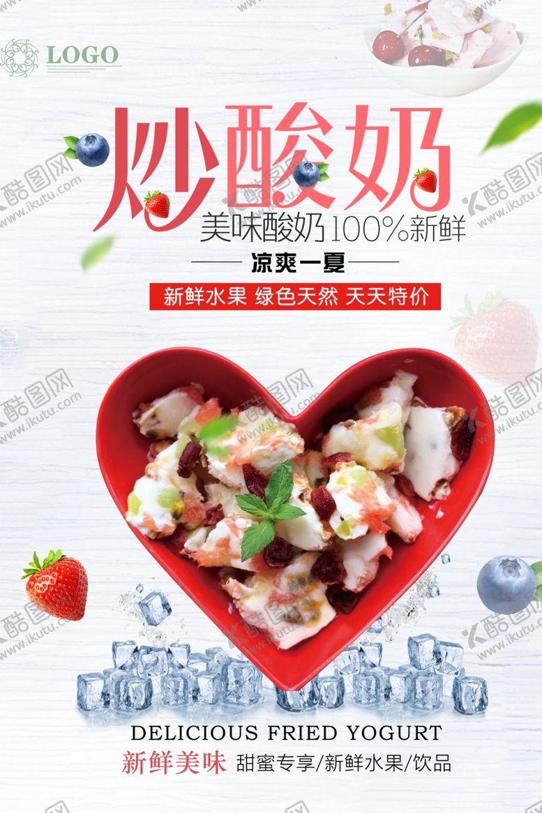 编号：77431009242359563734【酷图网】源文件下载-炒酸奶