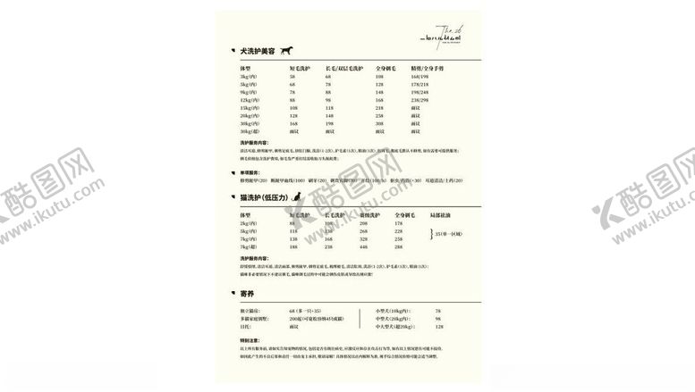 编号：78168001252351587597【酷图网】源文件下载-宠物洗护