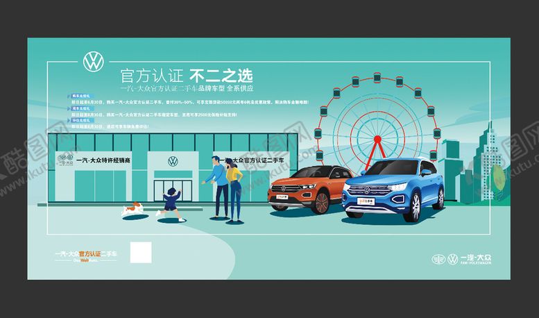 编号：29574609250742358362【酷图网】源文件下载-一汽大众二手车
