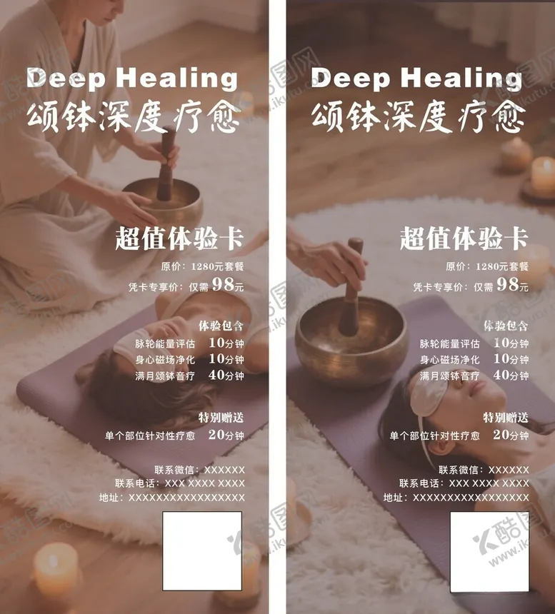 编号：87455109271521387271【酷图网】源文件下载-颂钵疗愈体验卡