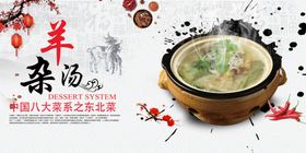 羊杂汤