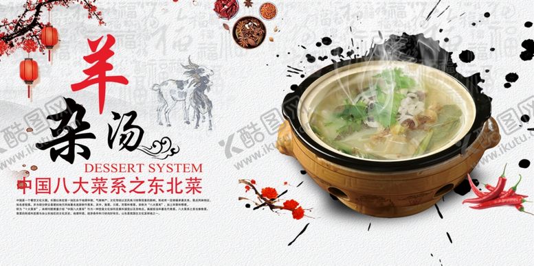 编号：44345809230134486491【酷图网】源文件下载-羊杂汤