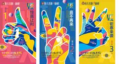 大气炫彩房地产广告展板海报