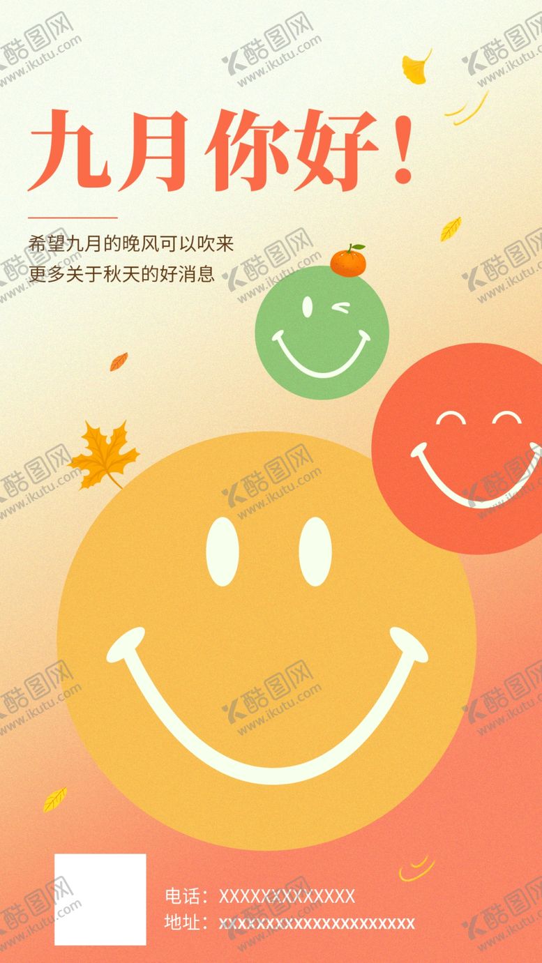 编号：70065602211515416304【酷图网】源文件下载-通用9月你好月初问候卡通海报