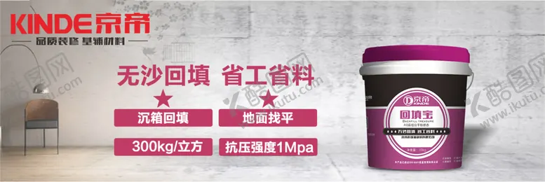编号：16488404251414515963【酷图网】源文件下载-京帝回填宝