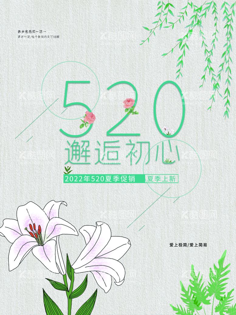 编号：22237211152054588672【酷图网】源文件下载-520情人节