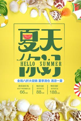 酷爽盛夏 购物有礼