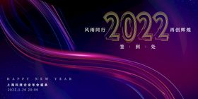 炫彩科技2022企业年会展板