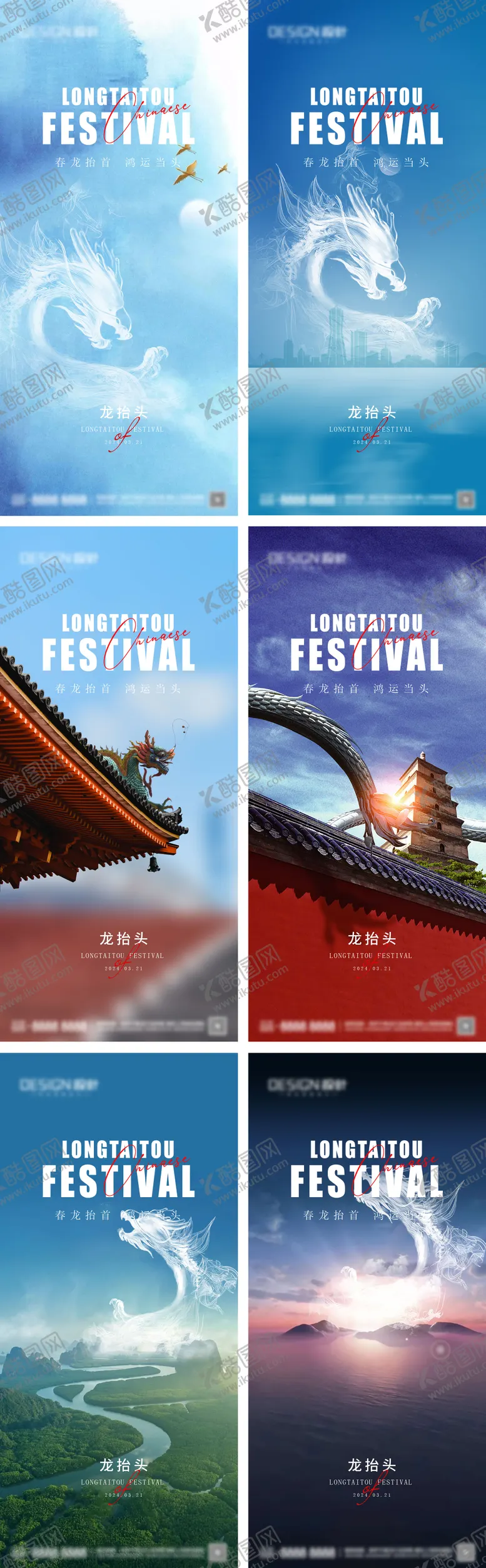 编号：14291202092348403874【酷图网】源文件下载-地产二月二龙抬头系列海报