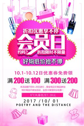 美妆促销