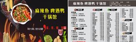麻辣鱼啤酒鸭干锅馆
