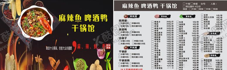 编号：69022710222148031872【酷图网】源文件下载-麻辣鱼啤酒鸭干锅馆