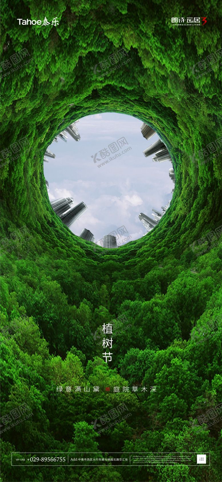 编号：13812607141325148649【酷图网】源文件下载-植树节植树公益植树312