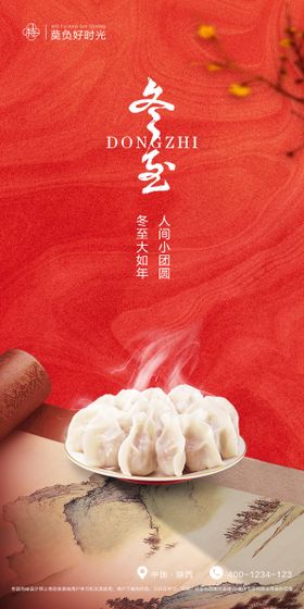 冬至节气海报卷轴二十四饺子