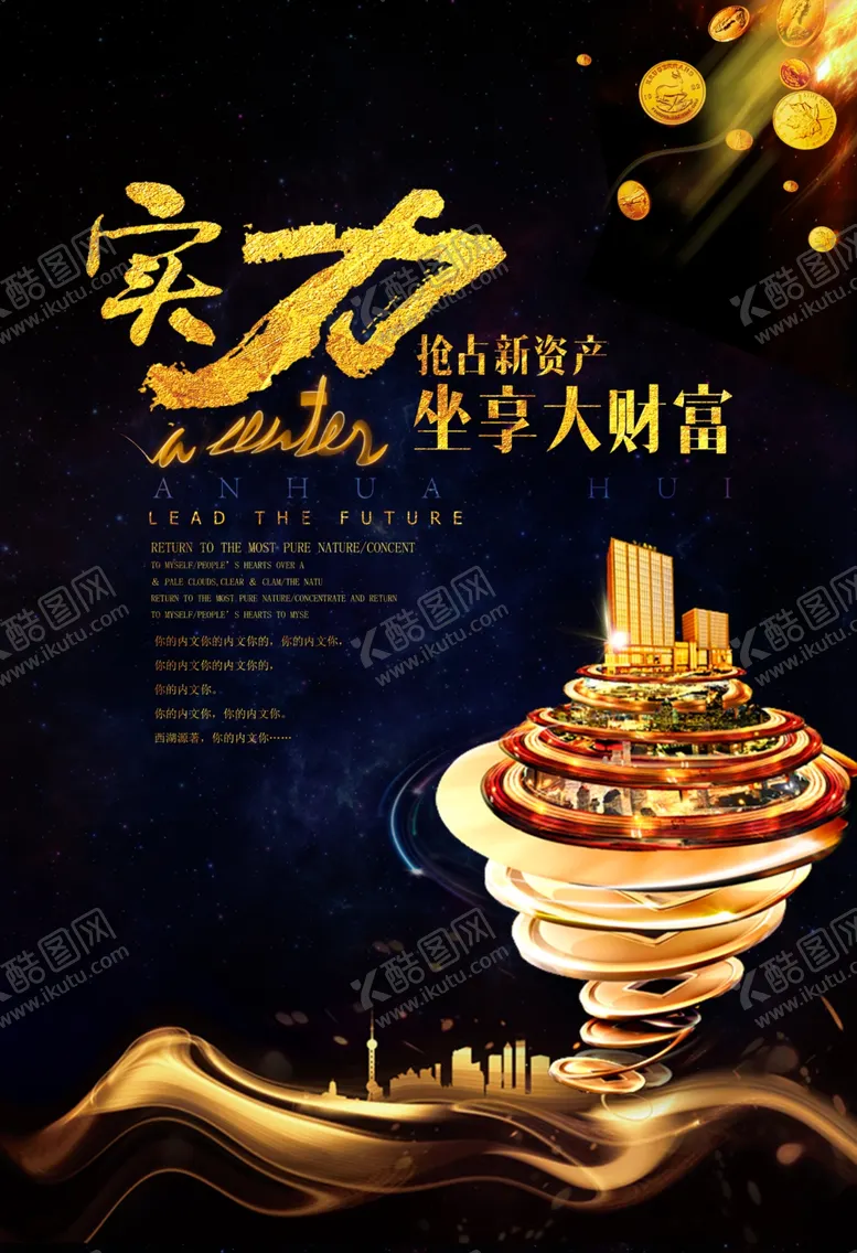 编号：59564002071757164948【酷图网】源文件下载-地产海报