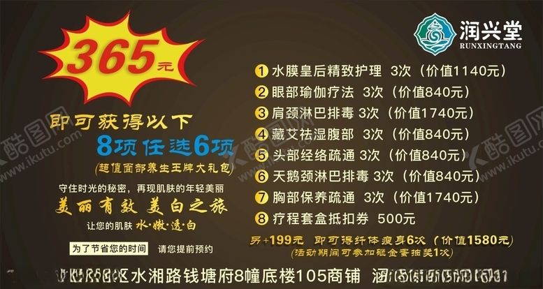 编号：44441307121247331647【酷图网】源文件下载-美容院活动卡片