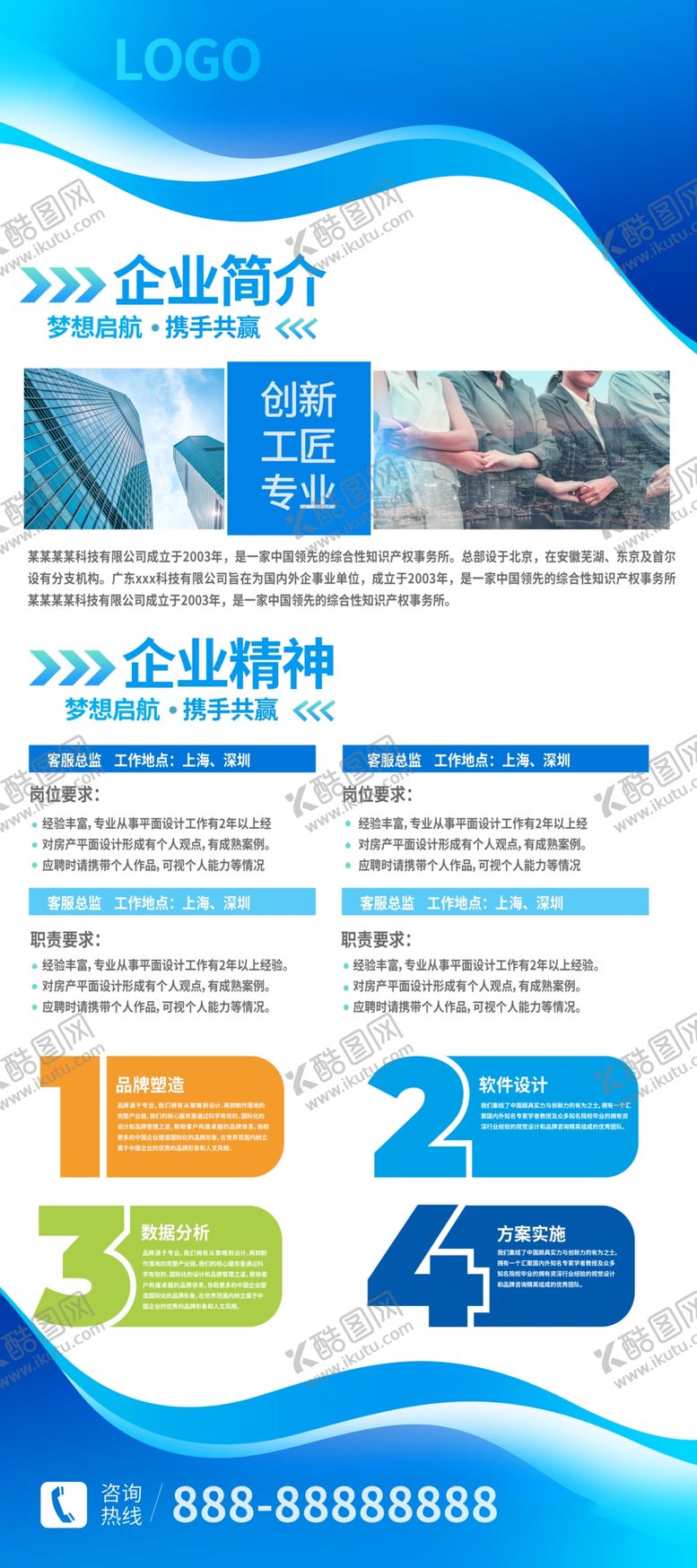 编号：58803605240534557873【酷图网】源文件下载-招聘