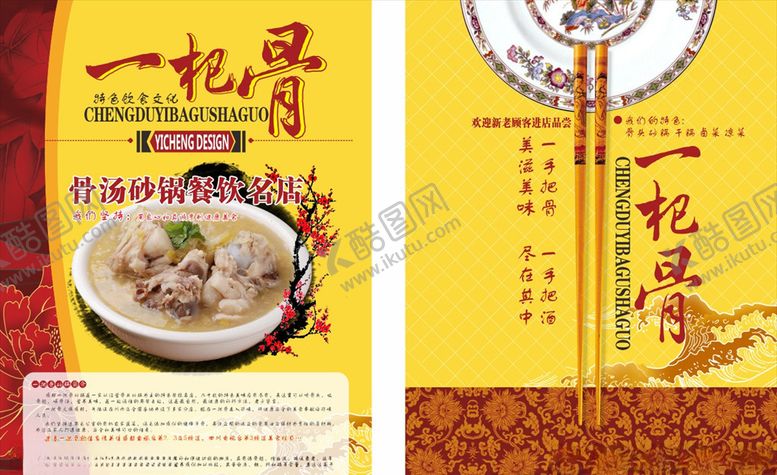 编号：12647910110223394425【酷图网】源文件下载-美食海报