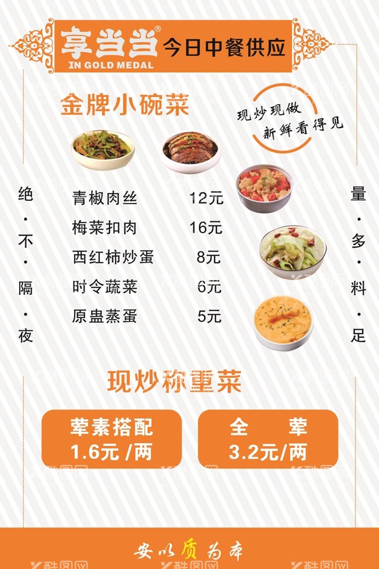 编号：85501110201954495695【酷图网】源文件下载-餐饮菜单小碗菜