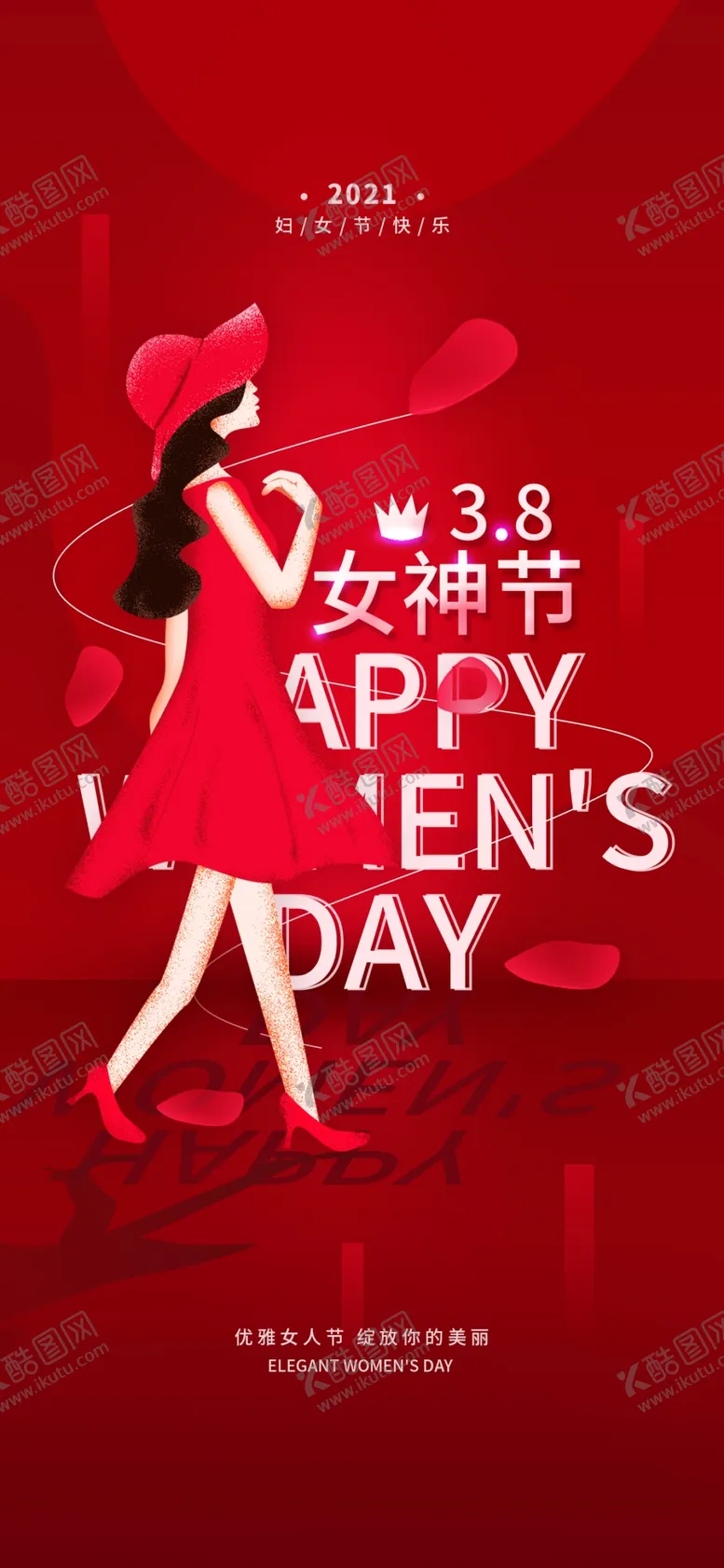 编号：98739803230251512474【酷图网】源文件下载-38女神节