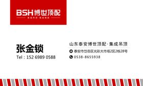 集成吊顶名片博世顶配