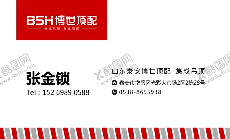 编号：45610507011722263803【酷图网】源文件下载-集成吊顶名片博世顶配