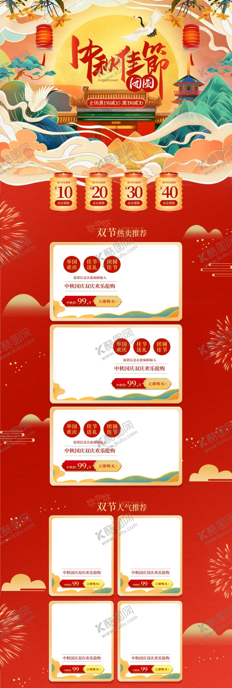 编号：54067109131936006158【酷图网】源文件下载-中秋首页