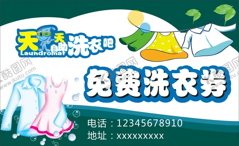 编号：77078910190019164718【酷图网】源文件下载-洗衣券