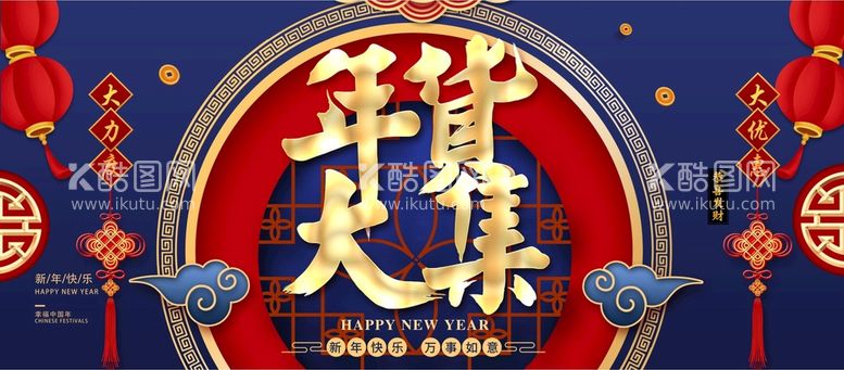 编号：40691709191620595347【酷图网】源文件下载-虎年年终促销年货节宣传展板