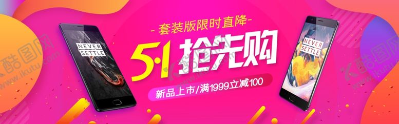 编号：32773709151440095491【酷图网】源文件下载-数码家电促销